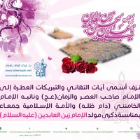 مواليد الأئمة(ع)